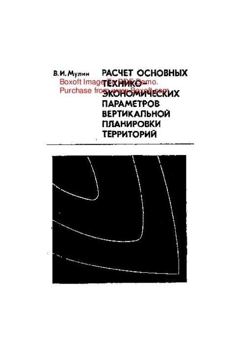 Calculation of the main technical and economic parameters of vertical planning of territories