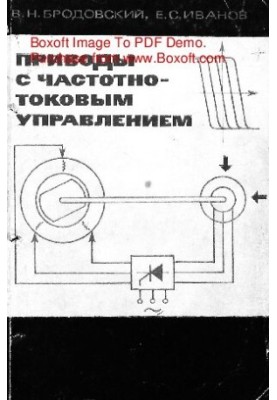 Drives with frequency-current control