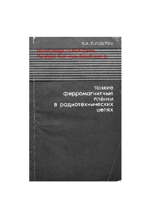 Тонкие ферромагнитные пленки в радиотехнических цепях