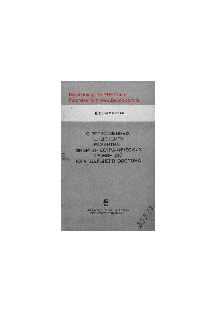 О естественных тенденциях развития физико-географических провинций юга Дальнего Востока