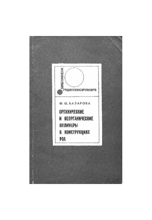 Organic and inorganic polymers in radioelectronic equipment designs