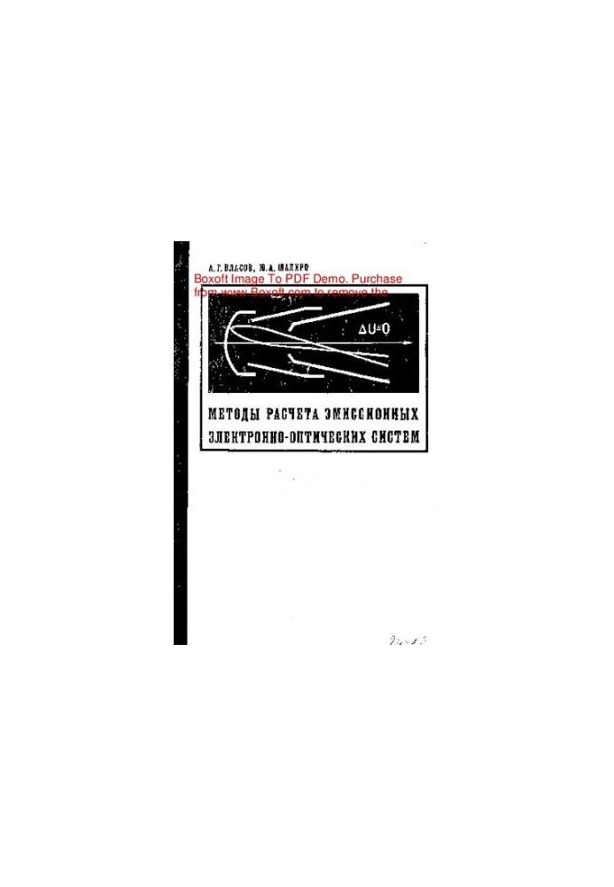 Methods for calculating emission electron-optical systems