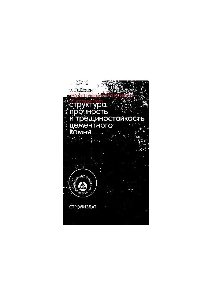 Structure, strength and crack resistance of cement stone