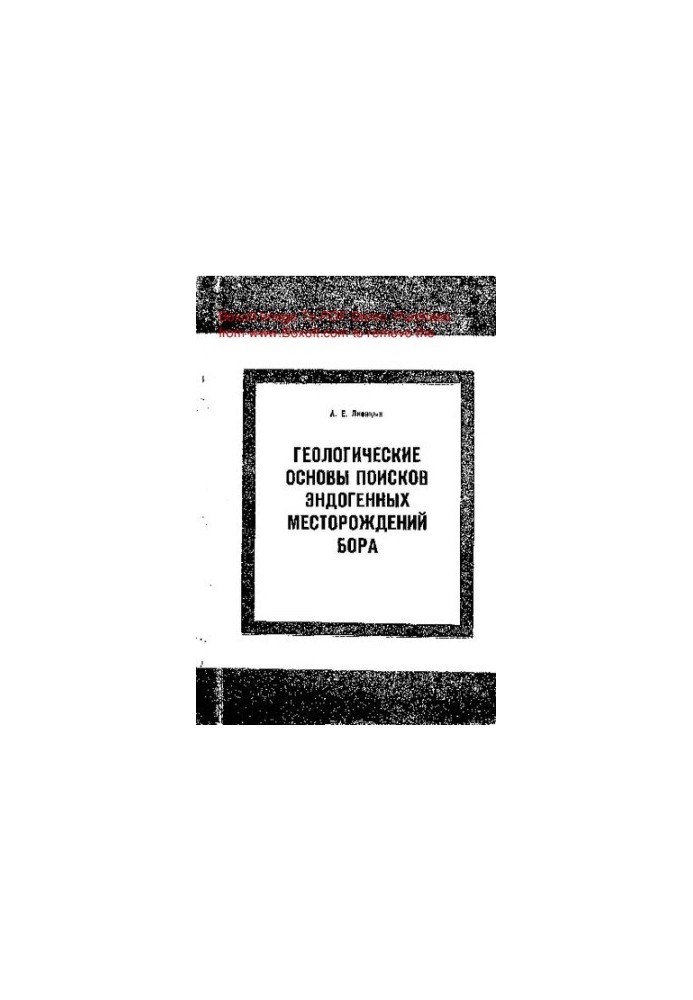 Geological basis for the search for endogenous boron deposits