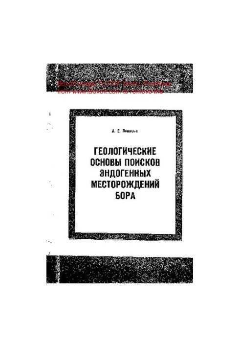 Geological basis for the search for endogenous boron deposits