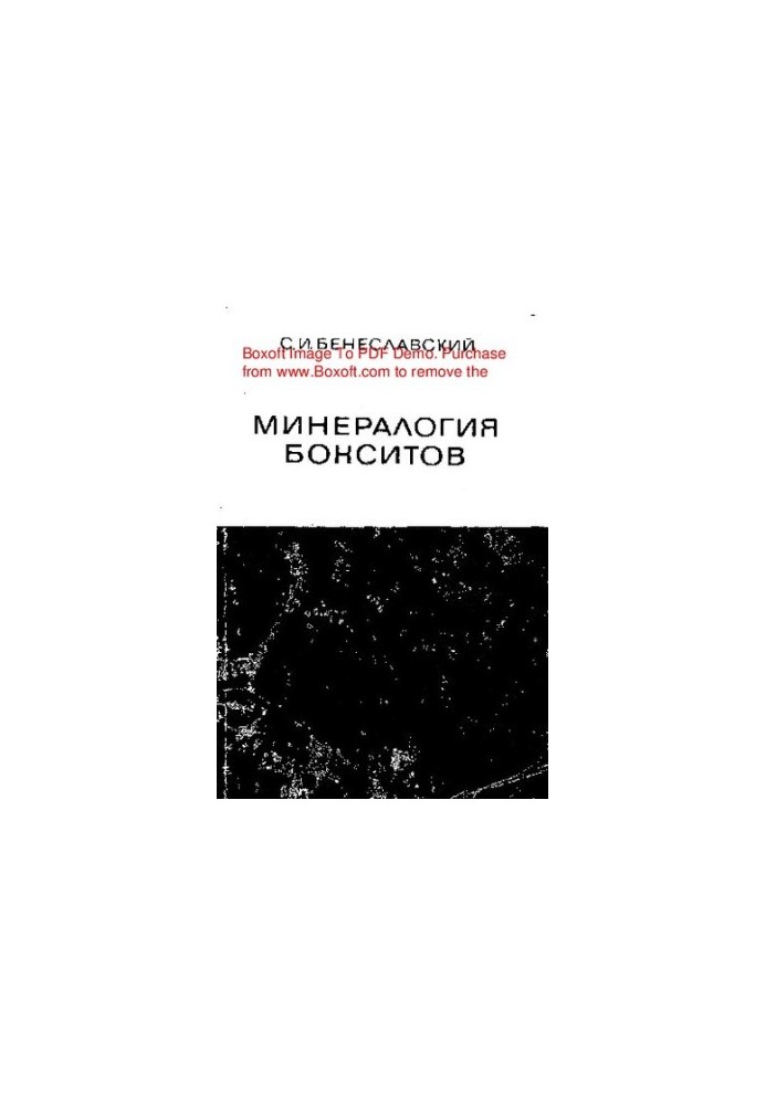 Мінералогія бокситів (критерії оцінки якості та технологічних властивостей бокситових руд за їхнім хімічним складом)
