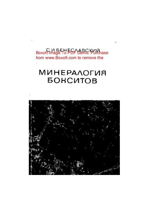 Мінералогія бокситів (критерії оцінки якості та технологічних властивостей бокситових руд за їхнім хімічним складом)