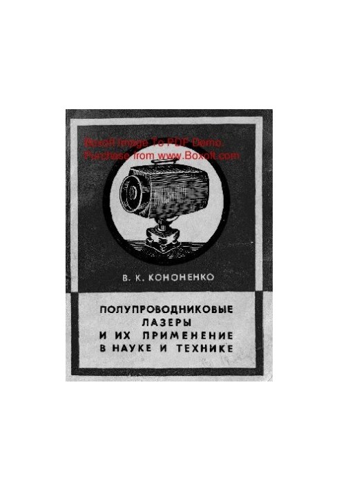 Полупроводниковые лазеры и их применение в науке и технике