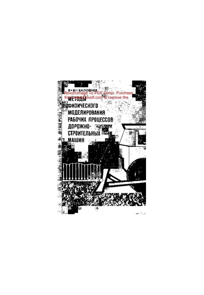Methods of physical modeling of work processes of road-building machines