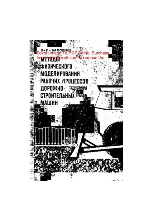 Methods of physical modeling of work processes of road-building machines