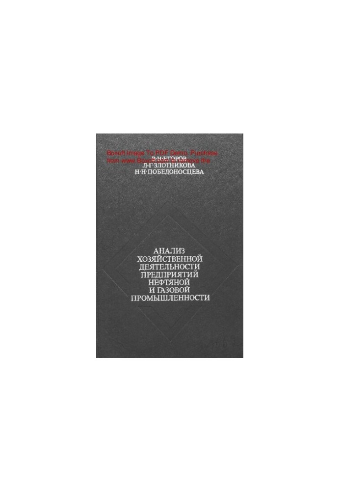 Analysis of economic activity of oil and gas industry enterprises