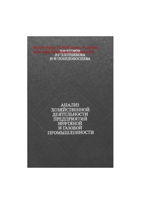 Analysis of economic activity of oil and gas industry enterprises