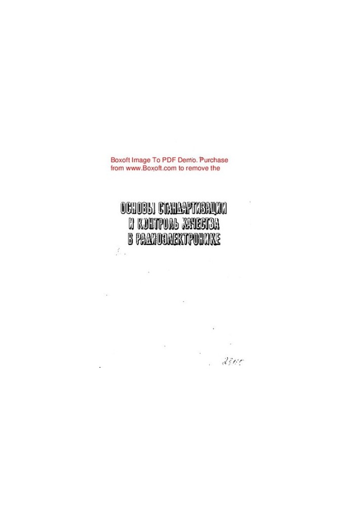Fundamentals of standardization and quality control in radio electronics
