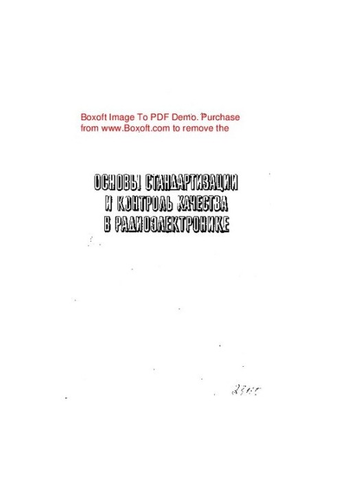 Fundamentals of standardization and quality control in radio electronics