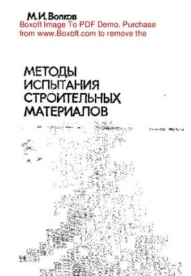 Methods of testing construction materials