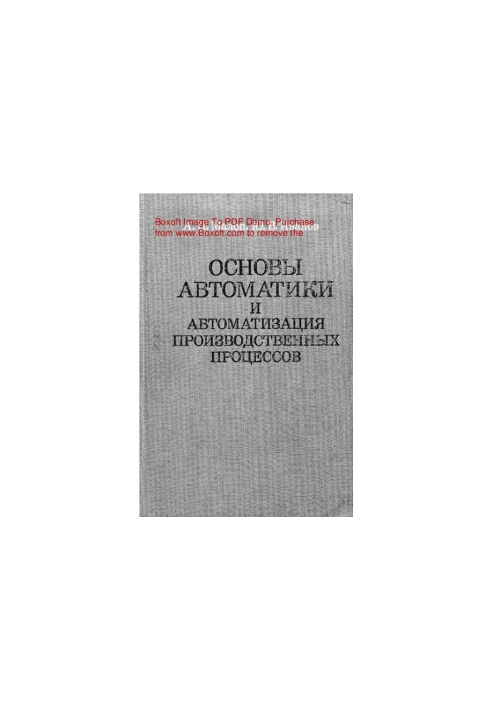 Fundamentals of automation and automation of production processes