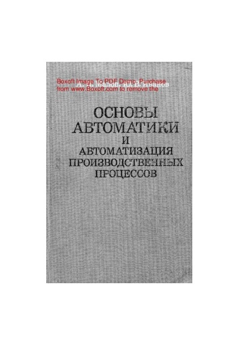 Fundamentals of automation and automation of production processes