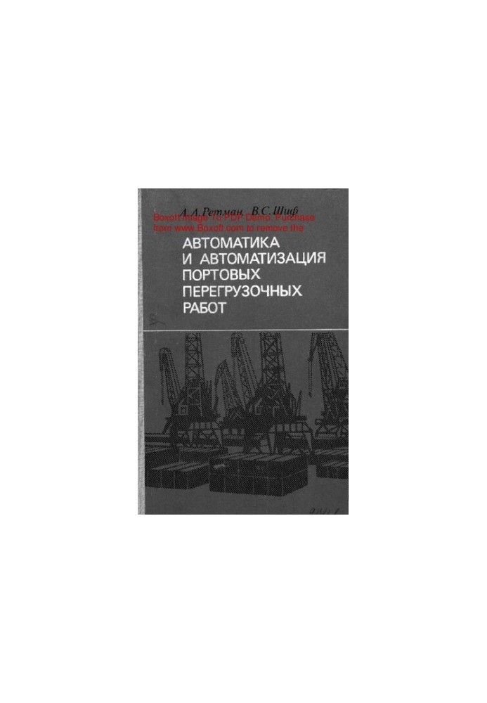 Automation and automation of port transshipment