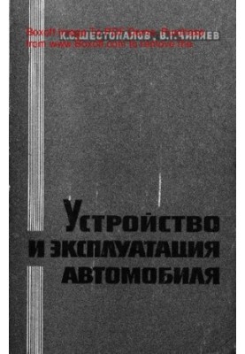 Device and operation of the vehicle