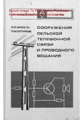 Rural telephone and wired broadcasting facilities