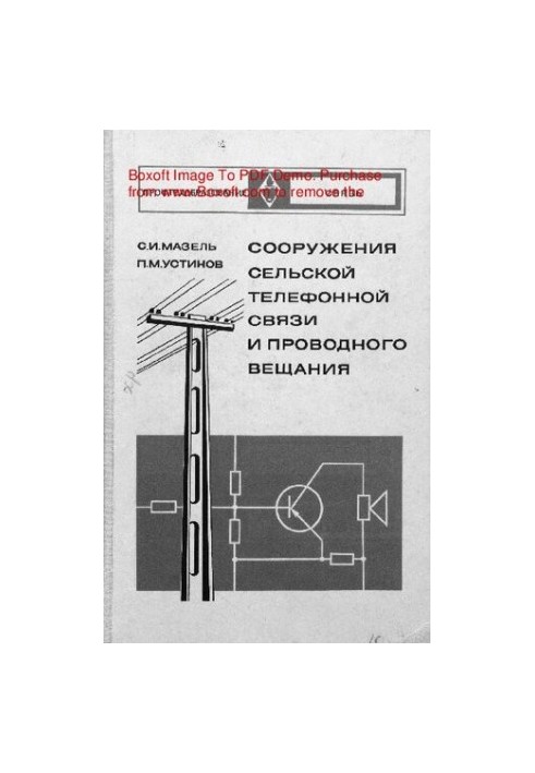 Rural telephone and wired broadcasting facilities