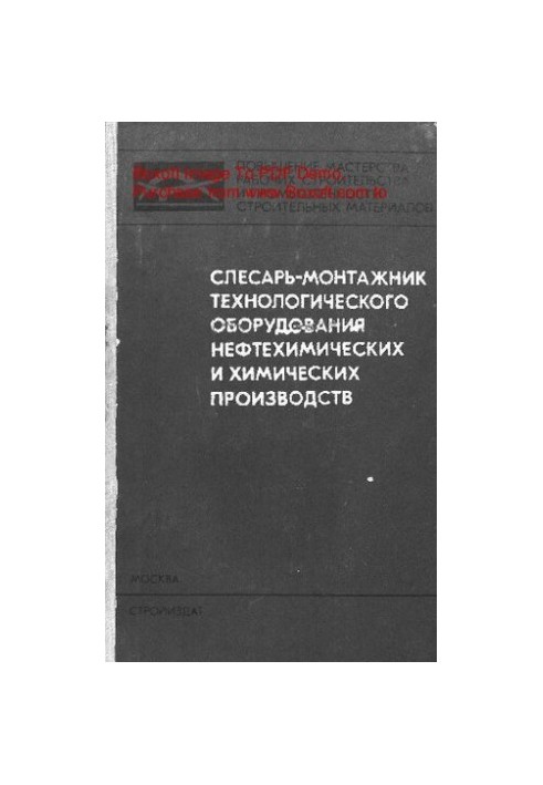 Installer-installer of technological equipment of petrochemical and chemical industries