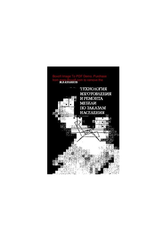 Technology of manufacturing and repair of furniture on the orders of the population