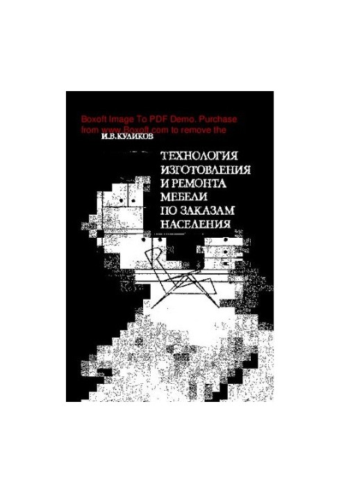 Technology of manufacturing and repair of furniture on the orders of the population