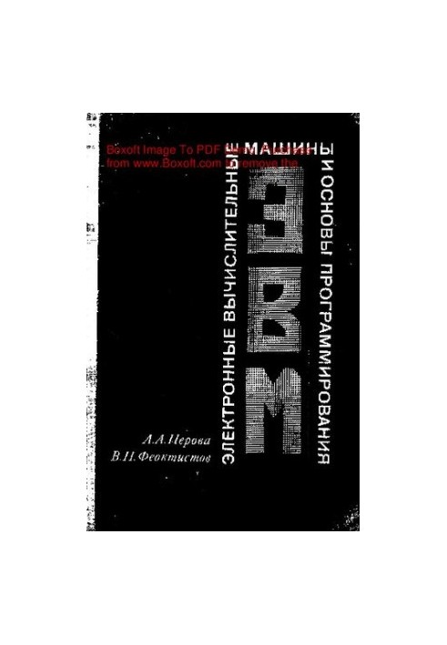 Electronic computers and programming basics