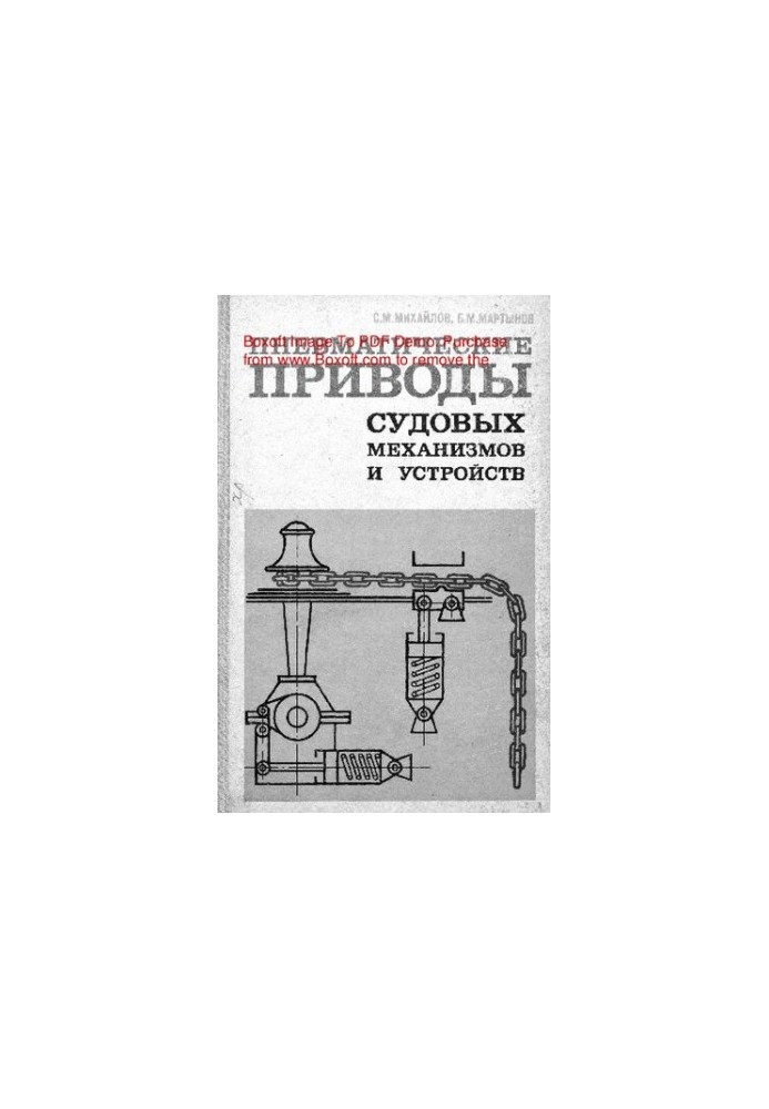 Пневматичні приводи суднових механізмів та пристроїв