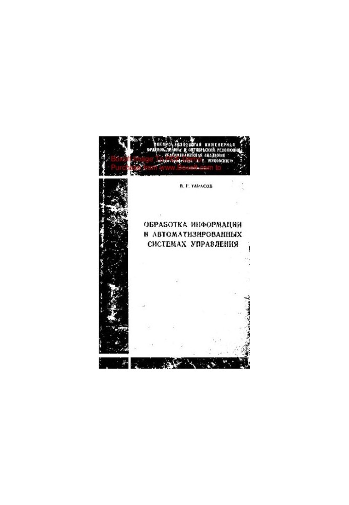 Information processing in automated control systems