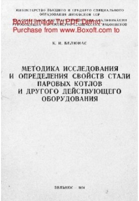 Methods for researching and determining the properties of steel steam boilers and other operating equipment