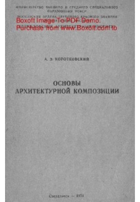 Основи архітектурної композиції