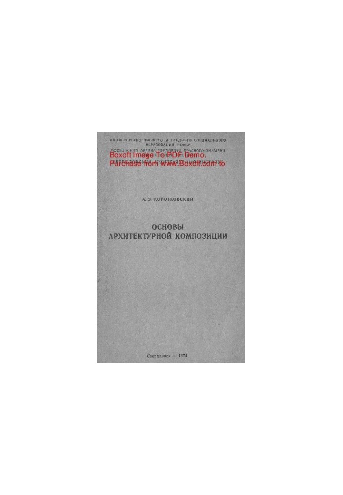Основи архітектурної композиції