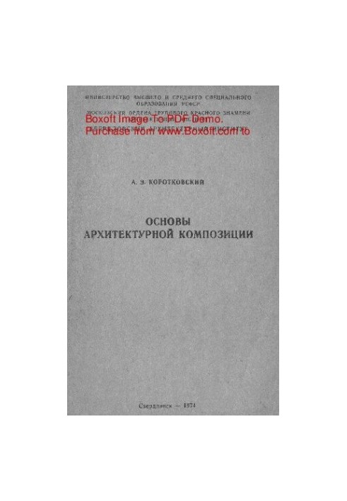Основи архітектурної композиції