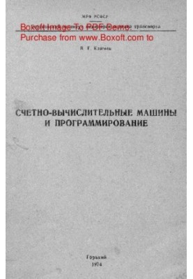 Computational Machines and Programming