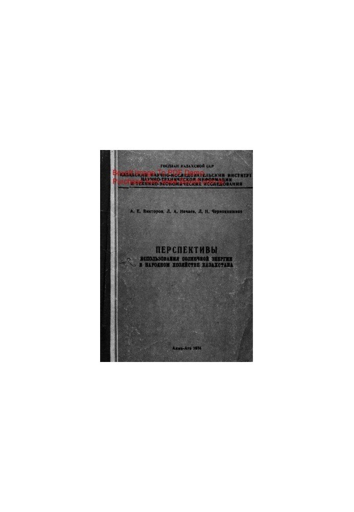 Prospects for the use of solar energy in the national economy of Kazakhstan