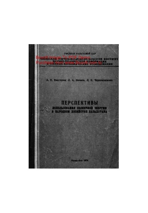 Prospects for the use of solar energy in the national economy of Kazakhstan