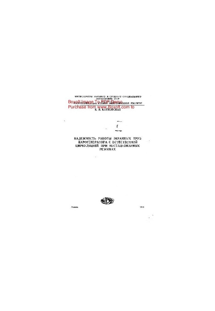 Reliability of the on-screen pipes of the steam generator with natural circulation under non-stationary modes