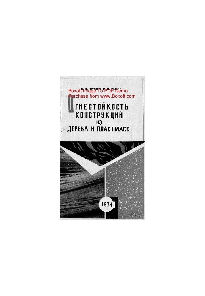 Fire resistance of wood and plastic structures