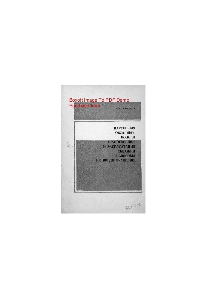 Violations of casing columns in the development and operation of wells and ways to prevent them