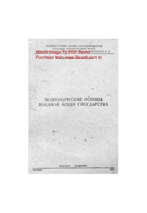 Экономические основы военной мощи государства