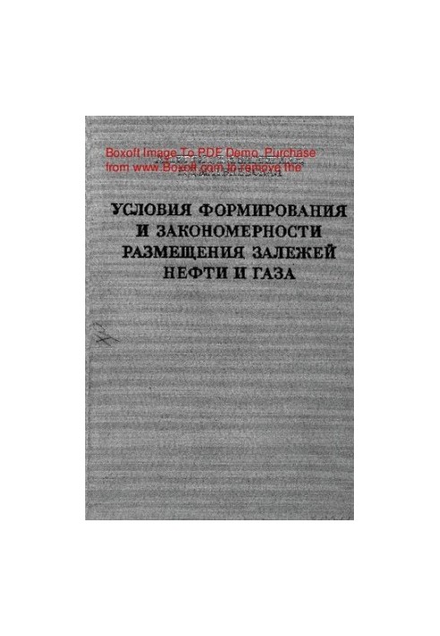 Условия формирования и закономерности размещения залежей нефти и газа