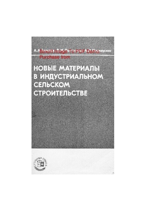 Нові матеріали в промисловому сільському будівництві