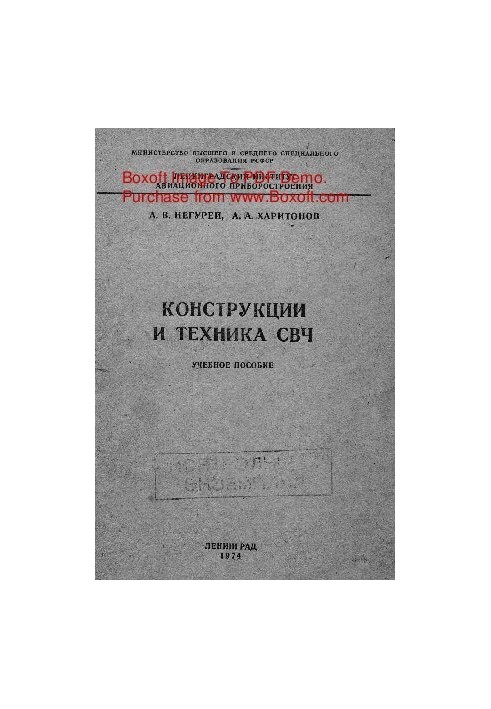 Конструкции и техника СВЧ