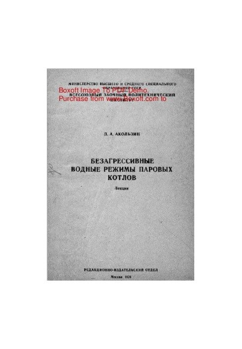 Non-aggressive water regimes of steam boilers