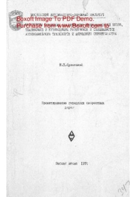 Проектування міських швидкісних доріг