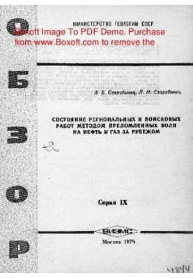 Состояние региональных и поисковых работ методом преломленных волн на нефть и газ за рубежом
