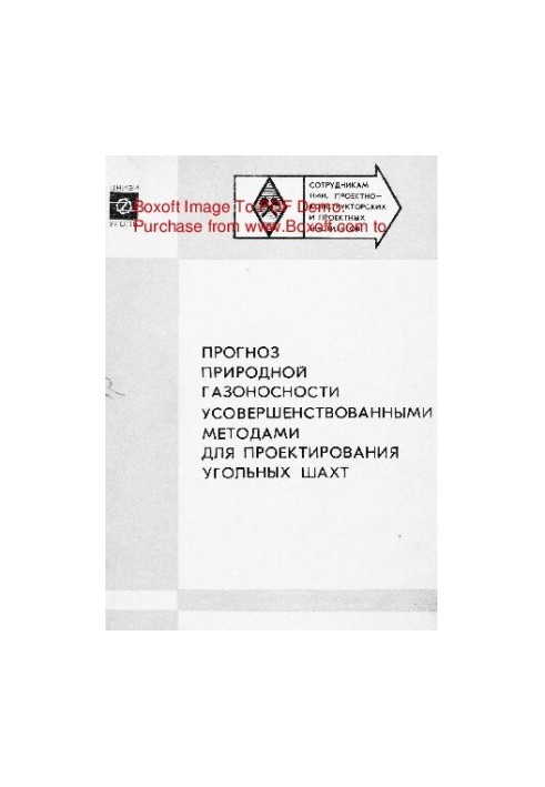 Прогноз природной газоносности усовершенствованными методами для проектирования угольных шахт