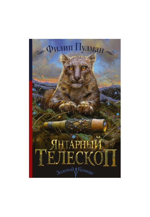 Янтарний телескоп
